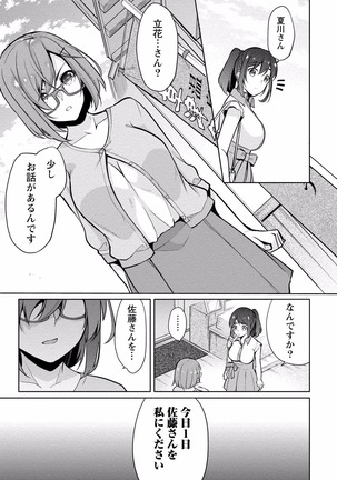 佐藤くんは覗ている。 神様アプリで女の子のココロをノゾいたらど××だった【パートカラー版】 Page #121