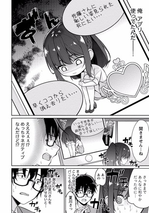 佐藤くんは覗ている。 神様アプリで女の子のココロをノゾいたらど××だった【パートカラー版】 - Page 104