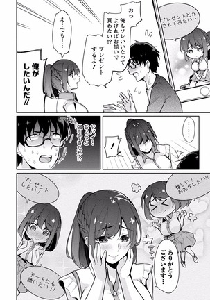 佐藤くんは覗ている。 神様アプリで女の子のココロをノゾいたらど××だった【パートカラー版】 Page #118