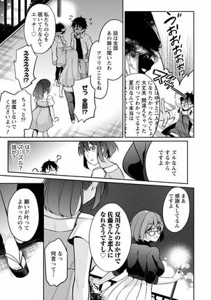 佐藤くんは覗ている。 神様アプリで女の子のココロをノゾいたらど××だった【パートカラー版】 - Page 153