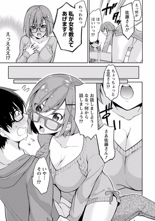 佐藤くんは覗ている。 神様アプリで女の子のココロをノゾいたらど××だった【パートカラー版】 Page #89