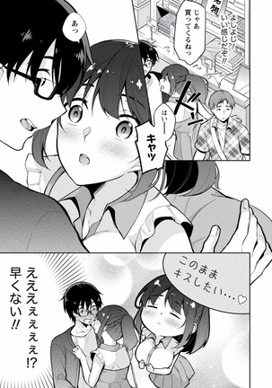 佐藤くんは覗ている。 神様アプリで女の子のココロをノゾいたらど××だった【パートカラー版】 Page #119