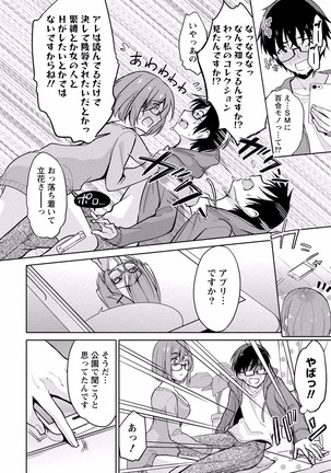 佐藤くんは覗ている。 神様アプリで女の子のココロをノゾいたらど××だった【パートカラー版】 Page #92