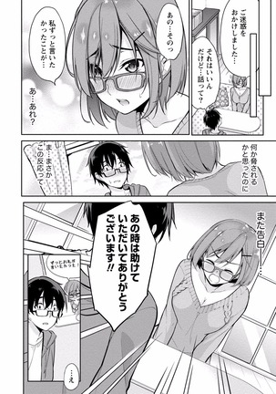 佐藤くんは覗ている。 神様アプリで女の子のココロをノゾいたらど××だった【パートカラー版】 - Page 86