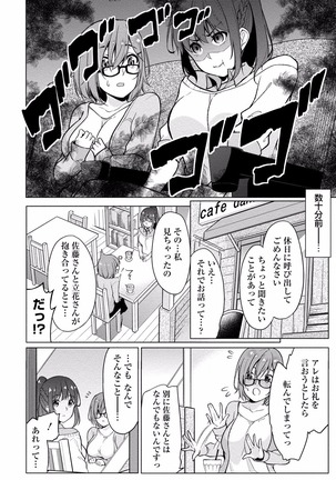 佐藤くんは覗ている。 神様アプリで女の子のココロをノゾいたらど××だった【パートカラー版】 Page #64