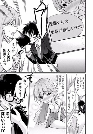 佐藤くんは覗ている。 神様アプリで女の子のココロをノゾいたらど××だった【パートカラー版】 - Page 47