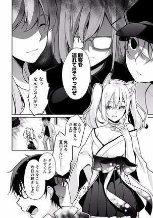 佐藤くんは覗ている。 神様アプリで女の子のココロをノゾいたらど××だった【パートカラー版】 Page #152