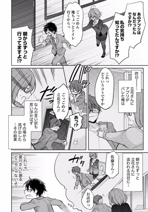 佐藤くんは覗ている。 神様アプリで女の子のココロをノゾいたらど××だった【パートカラー版】 Page #98