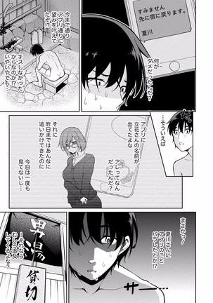 佐藤くんは覗ている。 神様アプリで女の子のココロをノゾいたらど××だった【パートカラー版】 Page #123