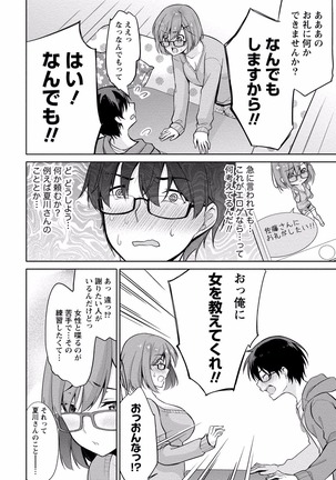 佐藤くんは覗ている。 神様アプリで女の子のココロをノゾいたらど××だった【パートカラー版】 - Page 88