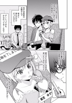 佐藤くんは覗ている。 神様アプリで女の子のココロをノゾいたらど××だった【パートカラー版】 - Page 61