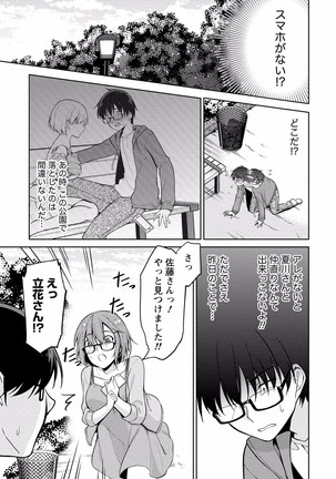 佐藤くんは覗ている。 神様アプリで女の子のココロをノゾいたらど××だった【パートカラー版】 Page #81