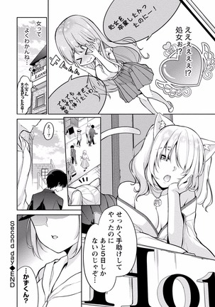 佐藤くんは覗ている。 神様アプリで女の子のココロをノゾいたらど××だった【パートカラー版】 Page #54