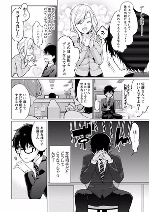 佐藤くんは覗ている。 神様アプリで女の子のココロをノゾいたらど××だった【パートカラー版】 Page #10