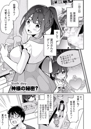 佐藤くんは覗ている。 神様アプリで女の子のココロをノゾいたらど××だった【パートカラー版】 Page #117