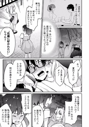 佐藤くんは覗ている。 神様アプリで女の子のココロをノゾいたらど××だった【パートカラー版】 Page #155