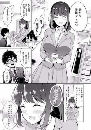 佐藤くんは覗ている。 神様アプリで女の子のココロをノゾいたらど××だった【パートカラー版】 - Page 11