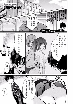 佐藤くんは覗ている。 神様アプリで女の子のココロをノゾいたらど××だった【パートカラー版】 Page #33