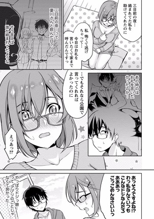 佐藤くんは覗ている。 神様アプリで女の子のココロをノゾいたらど××だった【パートカラー版】 Page #87