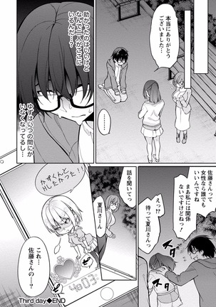 佐藤くんは覗ている。 神様アプリで女の子のココロをノゾいたらど××だった【パートカラー版】 Page #78