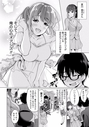 佐藤くんは覗ている。 神様アプリで女の子のココロをノゾいたらど××だった【パートカラー版】 Page #12