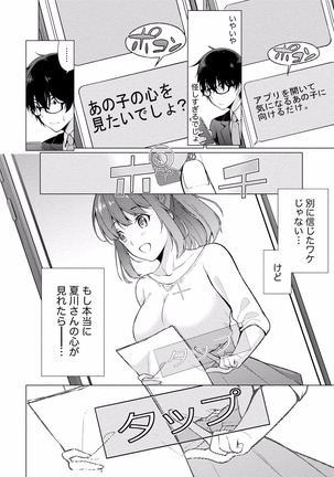 佐藤くんは覗ている。 神様アプリで女の子のココロをノゾいたらど××だった【パートカラー版】 Page #22