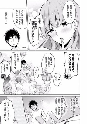 佐藤くんは覗ている。 神様アプリで女の子のココロをノゾいたらど××だった【パートカラー版】 - Page 133