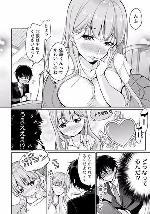 佐藤くんは覗ている。 神様アプリで女の子のココロをノゾいたらど××だった【パートカラー版】 - Page 46