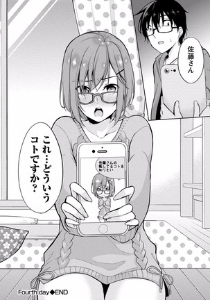 佐藤くんは覗ている。 神様アプリで女の子のココロをノゾいたらど××だった【パートカラー版】 Page #96