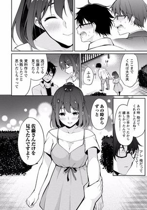 佐藤くんは覗ている。 神様アプリで女の子のココロをノゾいたらど××だった【パートカラー版】 - Page 150