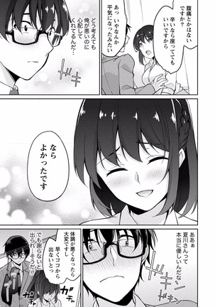 佐藤くんは覗ている。 神様アプリで女の子のココロをノゾいたらど××だった【パートカラー版】 Page #103