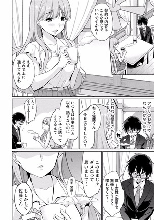 佐藤くんは覗ている。 神様アプリで女の子のココロをノゾいたらど××だった【パートカラー版】 - Page 44