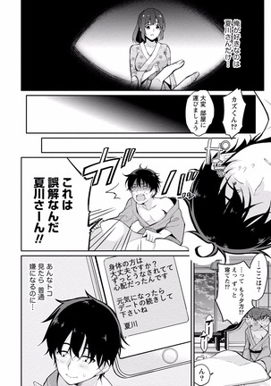 佐藤くんは覗ている。 神様アプリで女の子のココロをノゾいたらど××だった【パートカラー版】 - Page 144