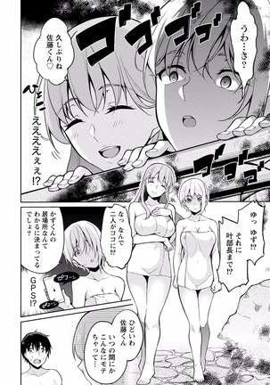 佐藤くんは覗ている。 神様アプリで女の子のココロをノゾいたらど××だった【パートカラー版】 Page #132