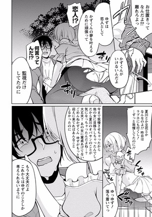 佐藤くんは覗ている。 神様アプリで女の子のココロをノゾいたらど××だった【パートカラー版】 Page #76