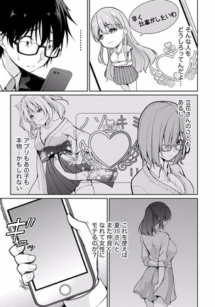 佐藤くんは覗ている。 神様アプリで女の子のココロをノゾいたらど××だった【パートカラー版】 Page #39