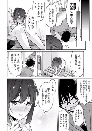 佐藤くんは覗ている。 神様アプリで女の子のココロをノゾいたらど××だった【パートカラー版】 - Page 112