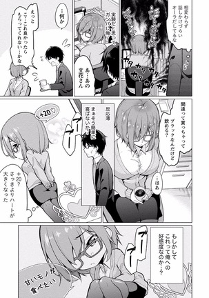 佐藤くんは覗ている。 神様アプリで女の子のココロをノゾいたらど××だった【パートカラー版】 - Page 25