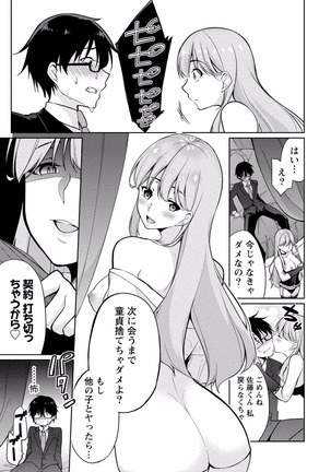 佐藤くんは覗ている。 神様アプリで女の子のココロをノゾいたらど××だった【パートカラー版】 Page #53