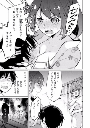 佐藤くんは覗ている。 神様アプリで女の子のココロをノゾいたらど××だった【パートカラー版】 Page #131