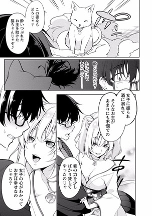 佐藤くんは覗ている。 神様アプリで女の子のココロをノゾいたらど××だった【パートカラー版】 Page #35