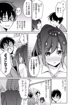 佐藤くんは覗ている。 神様アプリで女の子のココロをノゾいたらど××だった【パートカラー版】 Page #113