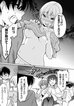 佐藤くんは覗ている。 神様アプリで女の子のココロをノゾいたらど××だった【パートカラー版】 - Page 77