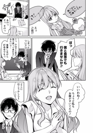 佐藤くんは覗ている。 神様アプリで女の子のココロをノゾいたらど××だった【パートカラー版】 - Page 43