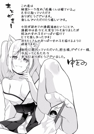 佐藤くんは覗ている。 神様アプリで女の子のココロをノゾいたらど××だった【パートカラー版】 Page #161