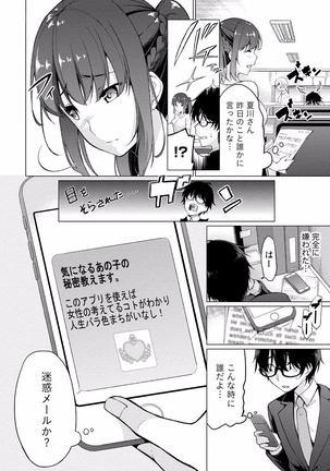 佐藤くんは覗ている。 神様アプリで女の子のココロをノゾいたらど××だった【パートカラー版】 - Page 20