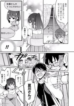 佐藤くんは覗ている。 神様アプリで女の子のココロをノゾいたらど××だった【パートカラー版】 - Page 147