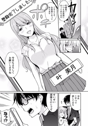 佐藤くんは覗ている。 神様アプリで女の子のココロをノゾいたらど××だった【パートカラー版】 - Page 37