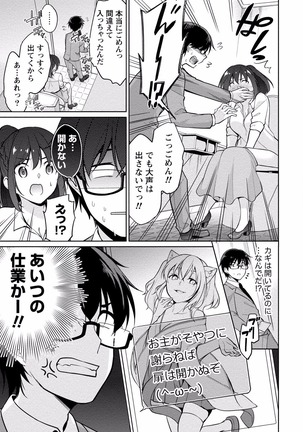 佐藤くんは覗ている。 神様アプリで女の子のココロをノゾいたらど××だった【パートカラー版】 Page #101