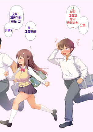 Daisuki na Osananajimi no Hatsu Ecchi kara Kekkon, Aka-chan ga Umareru made Mimamocchatta - Page 14